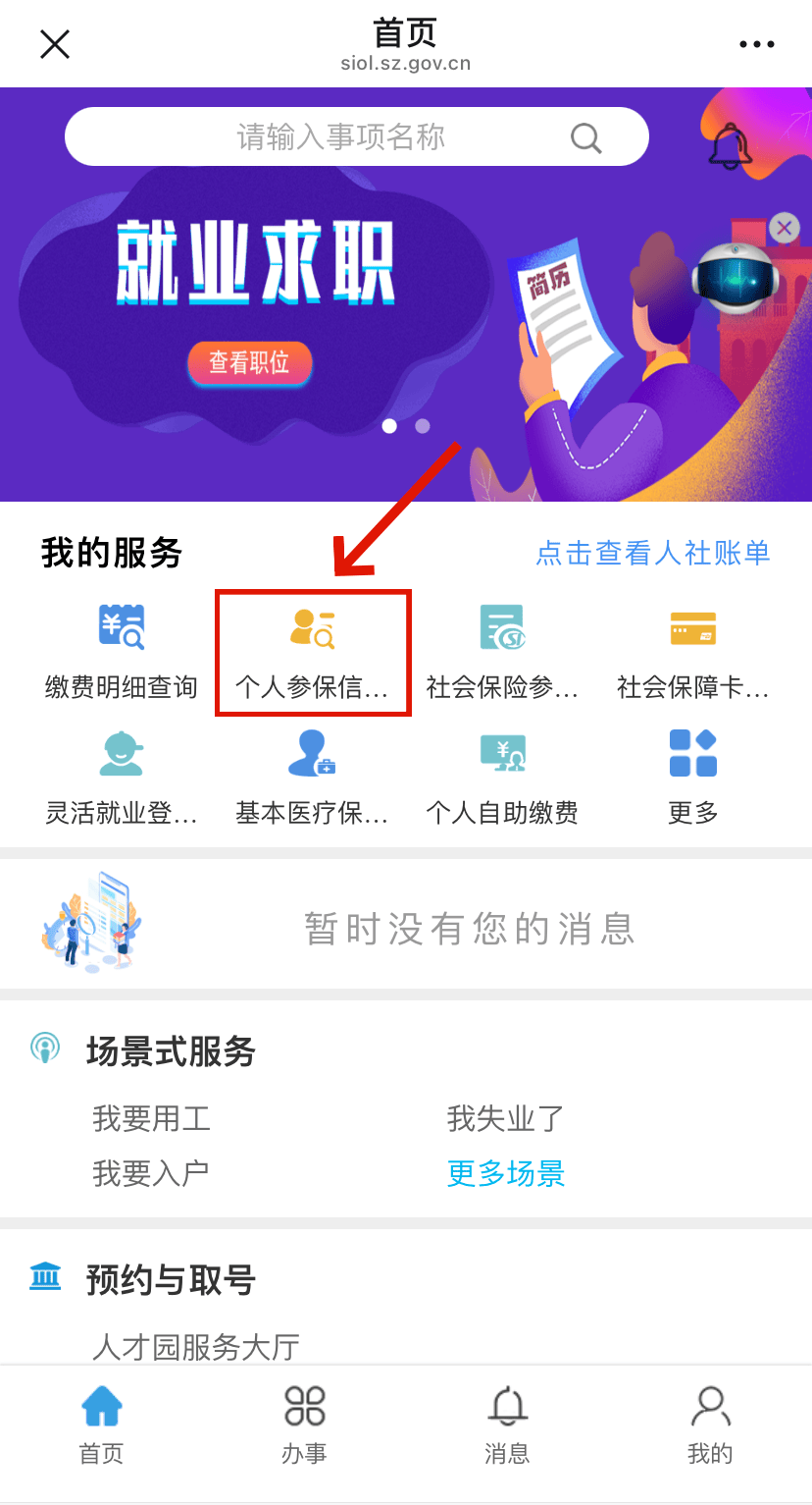 长沙最新24小时套社保卡微信方法分析(最方便真实的长沙24小时套社保卡 微信方法)
